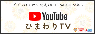 YOUTUBEチャンネル